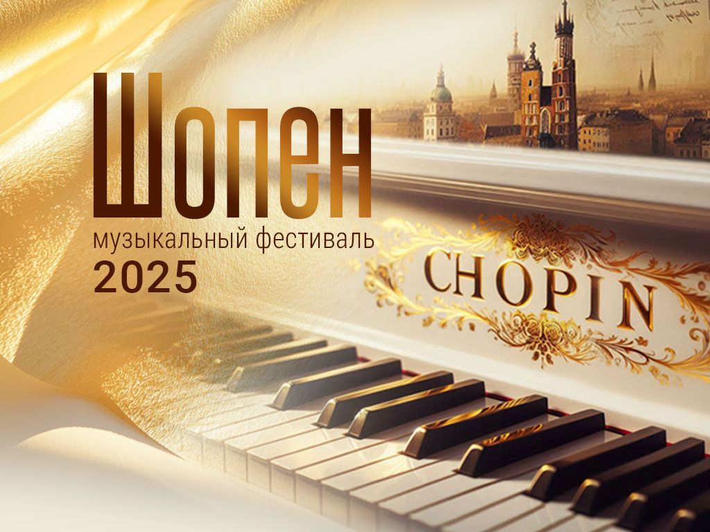Фестиваль «Шопен» в Свердловской филармонии откроет первая леди российского пианизма Екатерина Мечетина